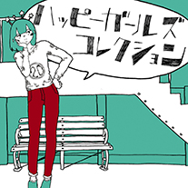 ハッピーガールズコレクション