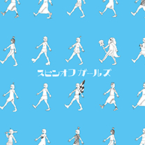 スピンオフガールズ