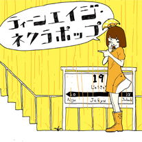 ティーンエイジ・ネクラポップ