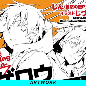カゲロウデイズIV -the missing children-