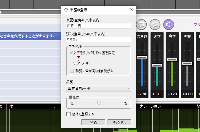 単語登録 単語登録