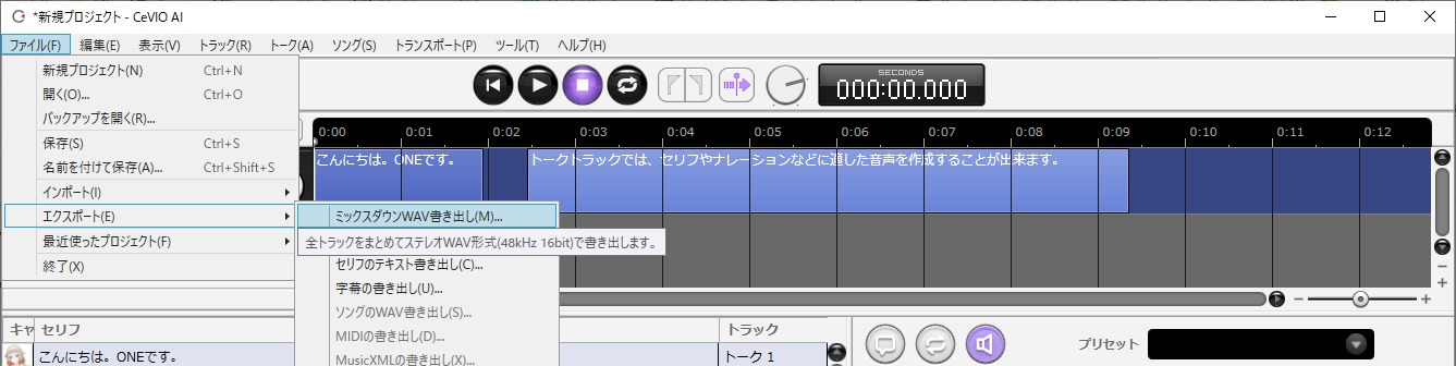 音声の書き出し 音声の書き出し