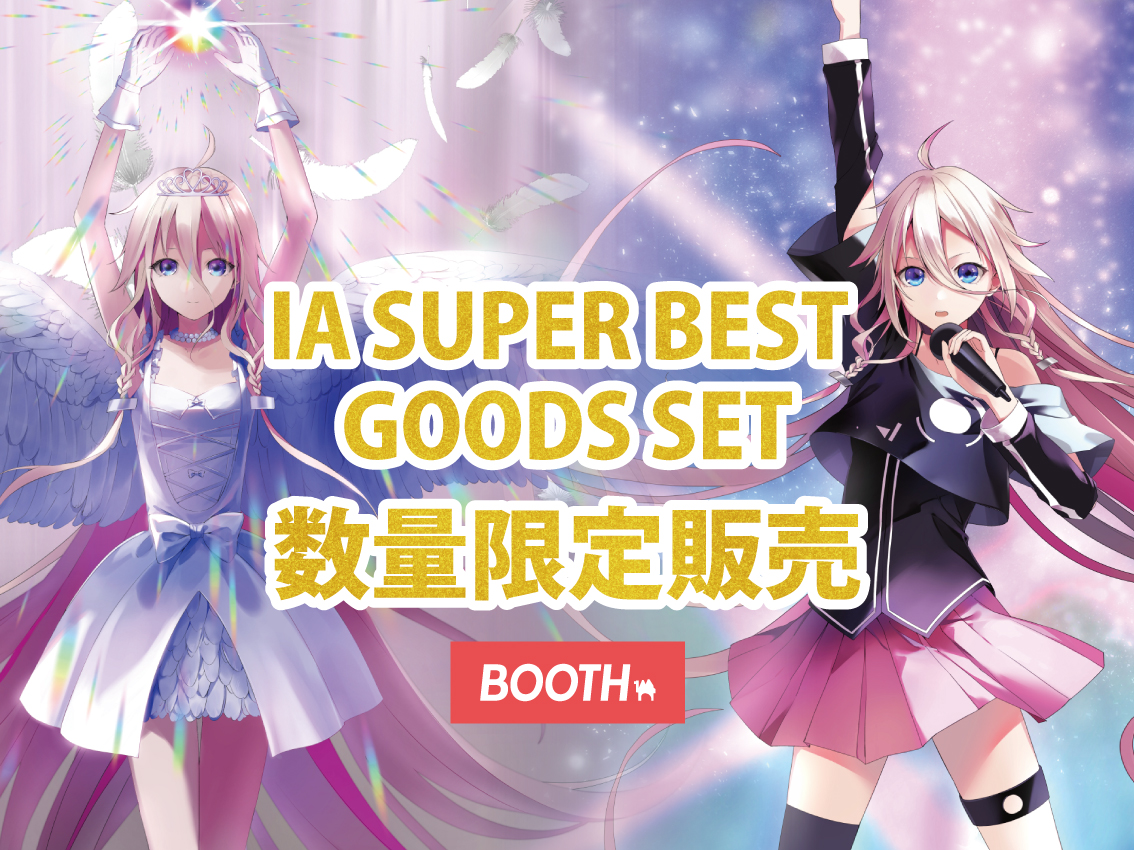 Ia Goods Info ただいまの時間より 限定100セット販売開始 Ia初となるベストアルバム Ia Super Best 発売決定を記念した 21年スペシャルグッズセットをオンラインサイトboothで限定100セット発売 1stplace株式会社