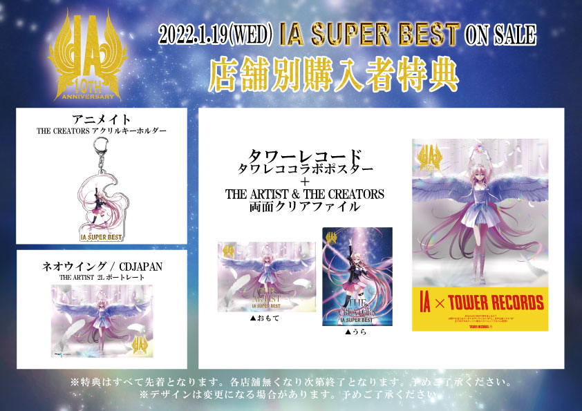 購入者特典デザイン公開 1 19 水 発売 Ia Super Best 法人別特典デザインを公開 さらに発売を記念した Ia Tower Records コラボポスターデザインも完成 1stplace株式会社