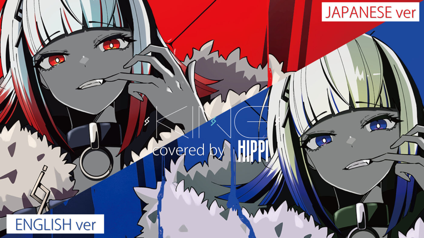 Hippi Info 歌ってみた 動画シリーズ第3弾 King Kanaria をyoutube ニコニコ動画で日英2ver を同時公開 1stplace株式会社