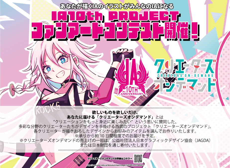 Ia イラストコンテスト情報 8 15 月 までia 10th Project ファンアートコンテスト開催中 1stplace株式会社