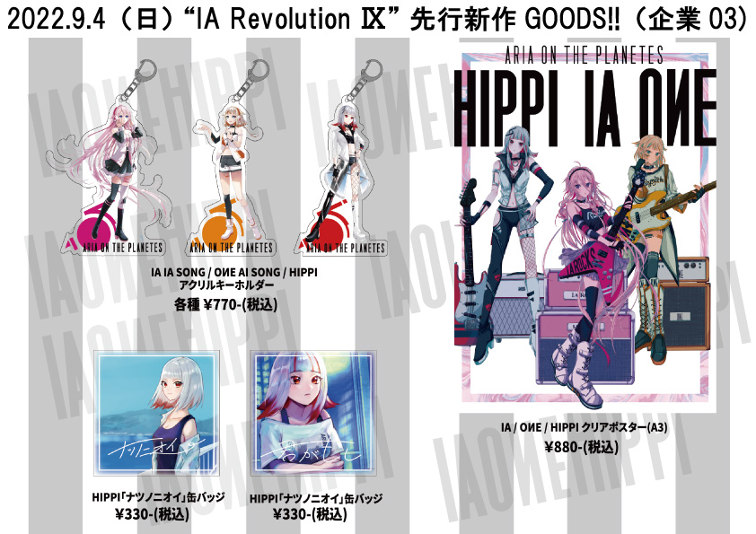 IA / OИE / HIPPI 新作グッズ情報】今週9/4(日)神奈川・横浜産貿ホール