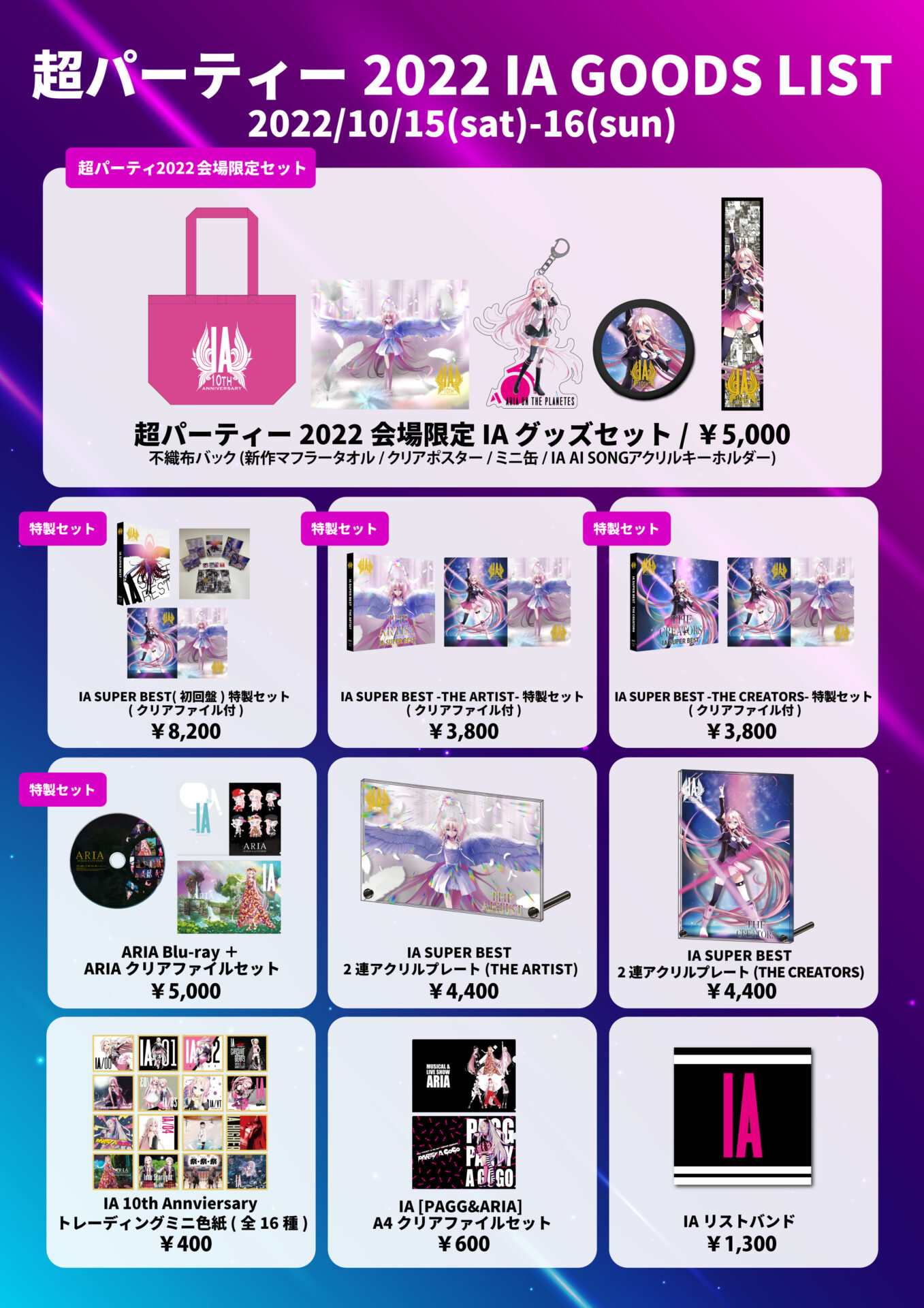 IA 新作グッズ情報】明後日10/15(土)～16(日)さいたまスーパーアリーナ  