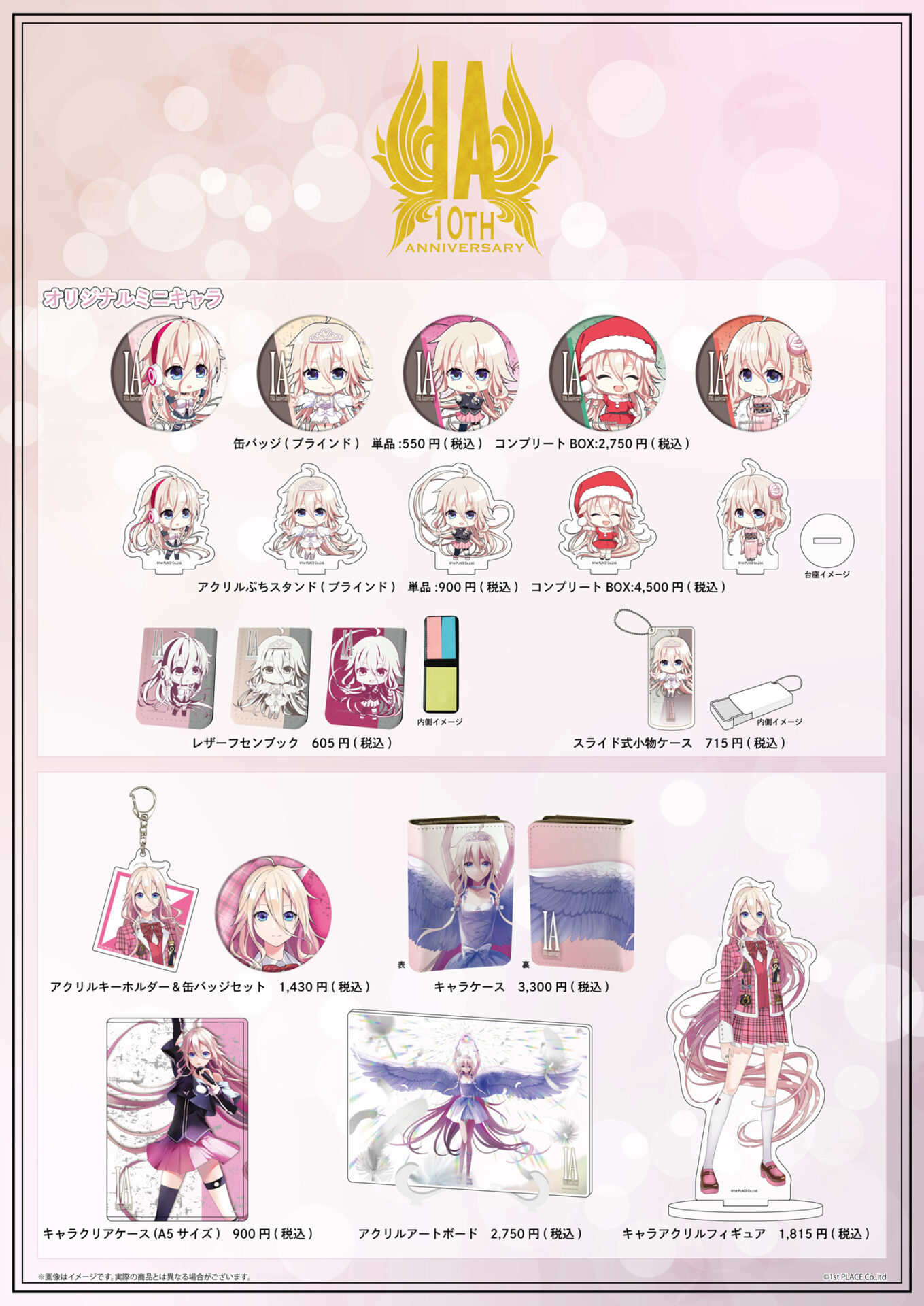 IA イベントINFO】12/24(土)~2023/1/15(日)期間 東京・有楽町マルイに 