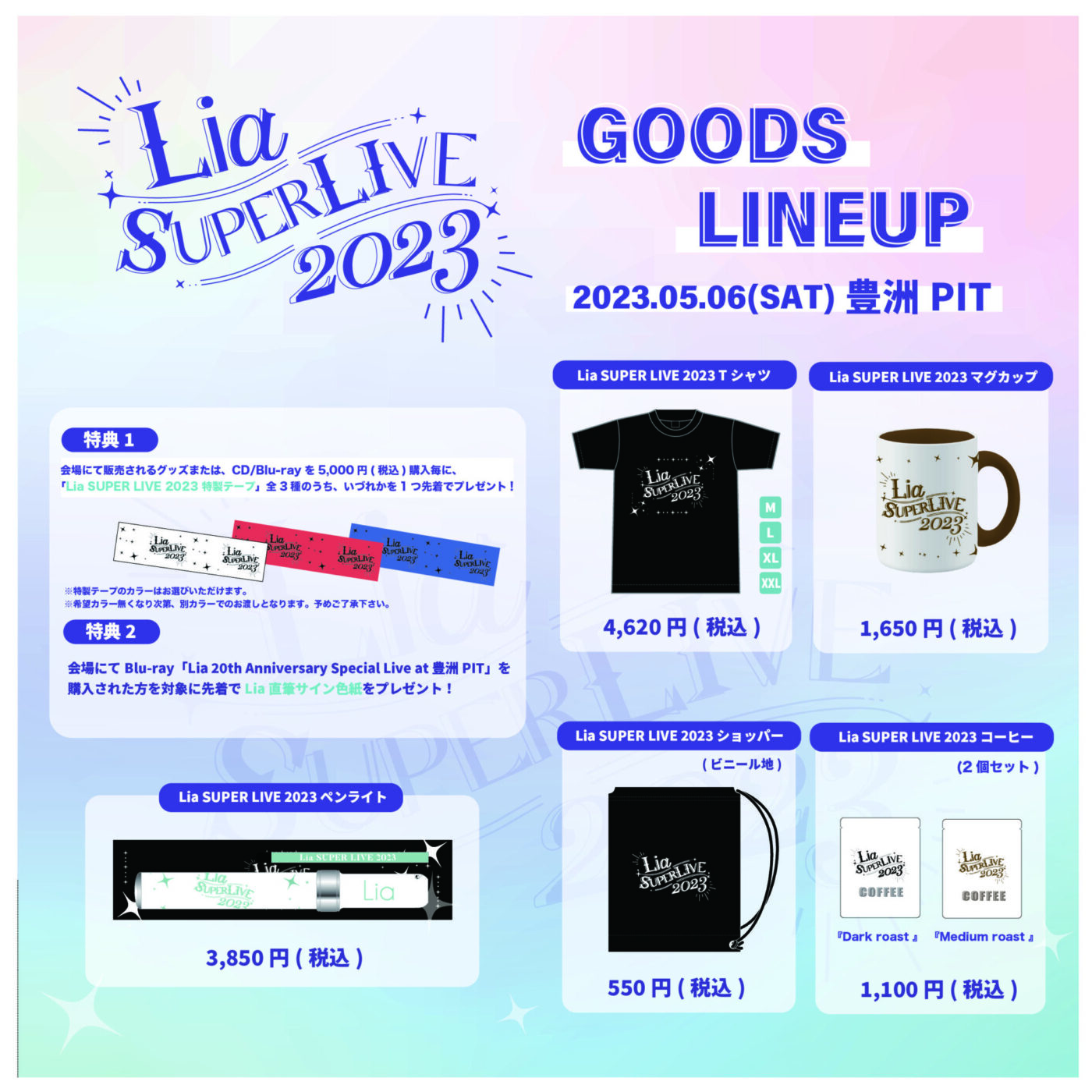 【Lia INFO】今週5/6(土)東京・豊洲PITで開催される『Lia SUPER LIVE 2023』でのグッズラインナップを公開!! -  1stPLACE株式会社