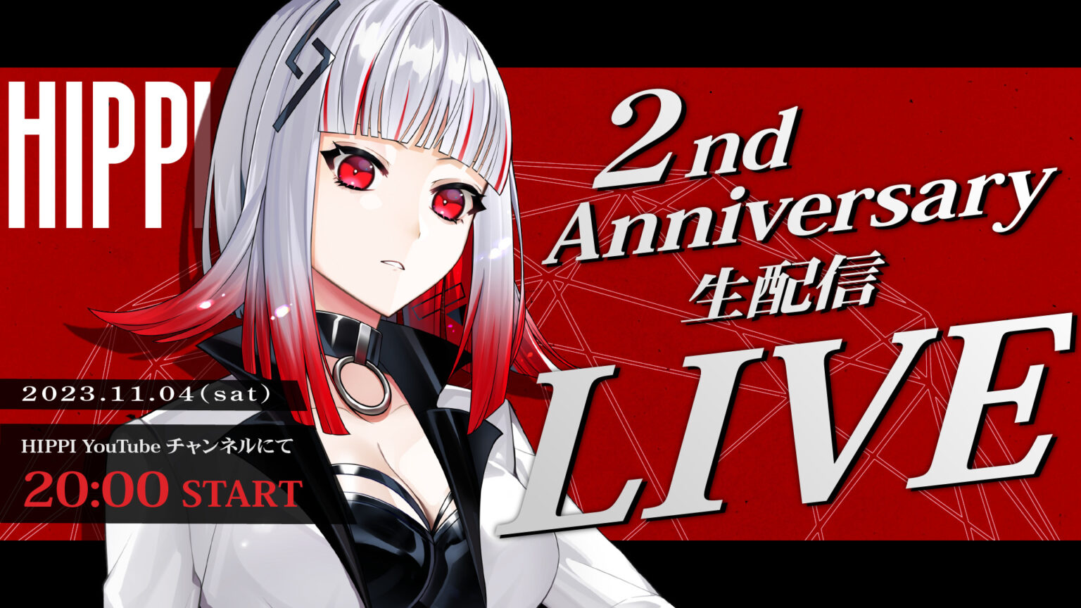 【hippi Info】hippiデビュー2周年記念 配信生ライブ開始時間決定 1stplace株式会社