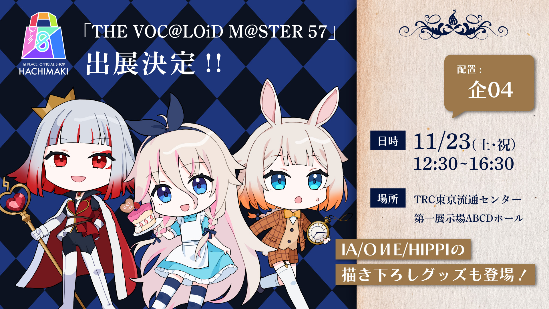 Kangle Voc@loid 【EVENT/GOODS INFO】11/23(土)開催「THE VOC@LOiD M@STER 57」にHACHIMAKIの出展が決定 ...